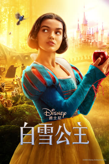 白雪公主 海报 高清在线观看