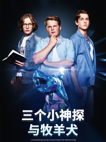 三个小神探与牧羊犬 海报 高清在线观看
