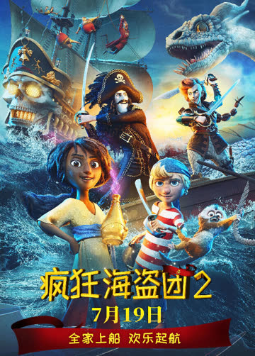 疯狂海盗团2（普通话） 海报 高清在线观看