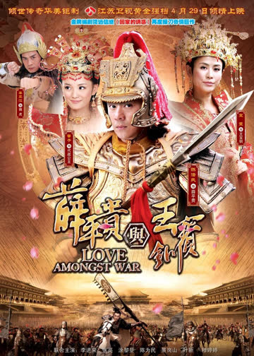 薛平贵与王宝钏 海报 高清在线观看