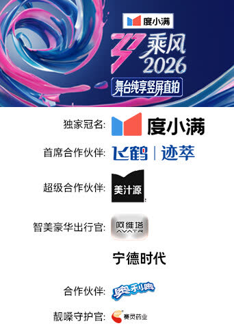 乘风2026舞台纯享竖屏直拍 在线观看