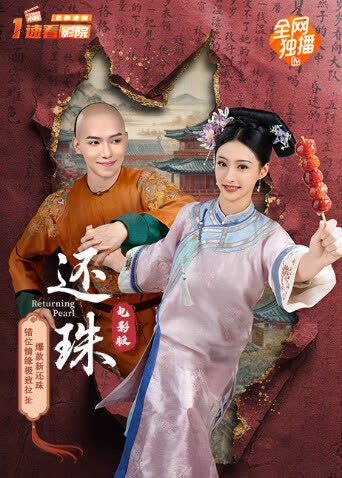 还珠电影版 海报 高清在线观看
