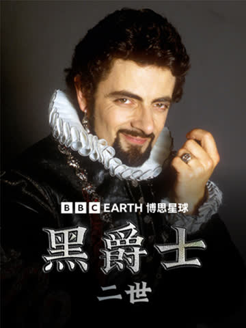 黑爵士二世 海报 高清在线观看