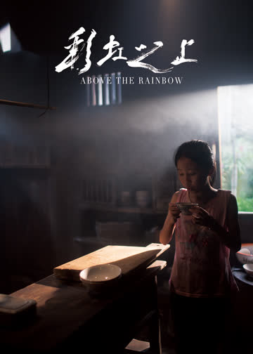 彩虹之上 海报 高清在线观看