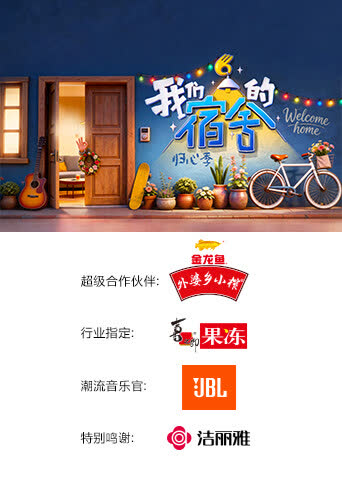 我们的宿舍归心季 海报 高清在线观看