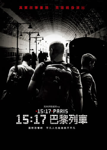 巴黎列车剿恐记 海报 高清在线观看