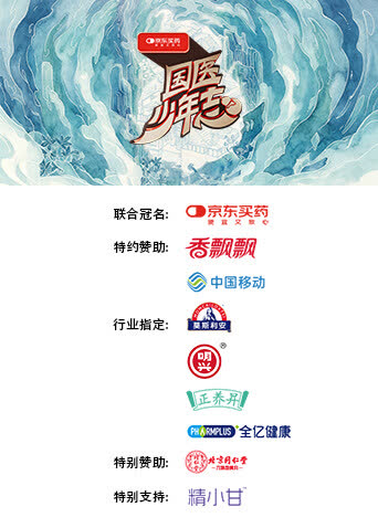 国医少年志第三季 海报 高清在线观看