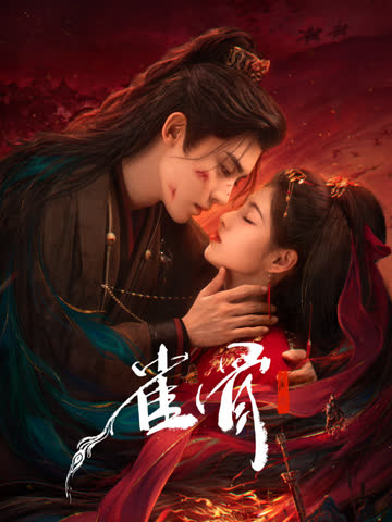 雀骨 在线观看