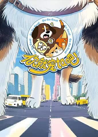 你就宠ta吧 海报 高清在线观看