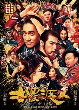 摆渡人（粤语） 海报 高清在线观看