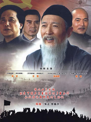 民主之澜 海报 高清在线观看