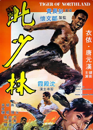 北地虎 海报 高清在线观看