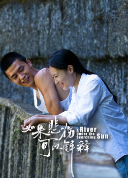 如果悲伤可以解释 海报 高清在线观看