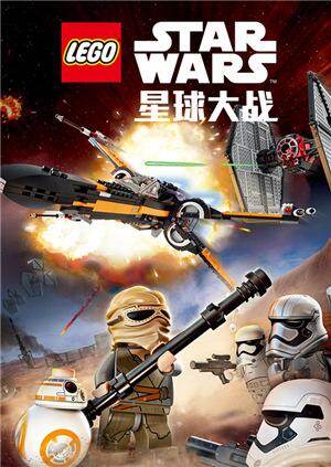 乐高星球大战抵抗组织崛起 海报 高清在线观看
