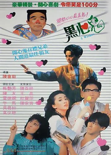 黑心鬼 海报 高清在线观看