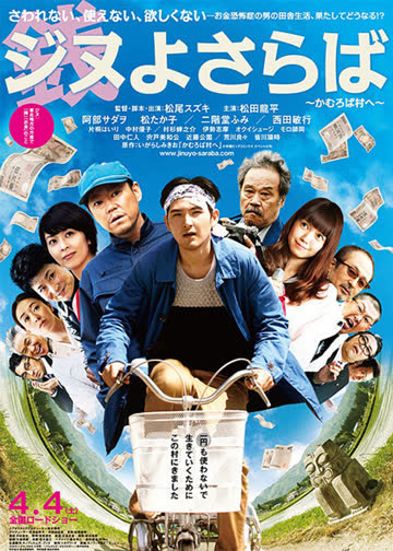 再见金钱，前往贫困村 海报 高清在线观看