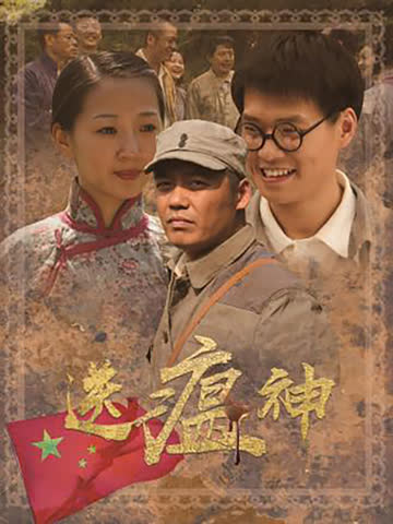 送瘟神 海报 高清在线观看