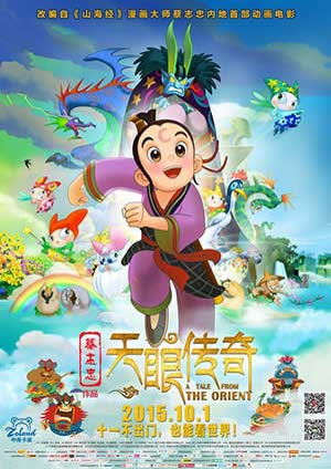 天眼传奇 海报 高清在线观看