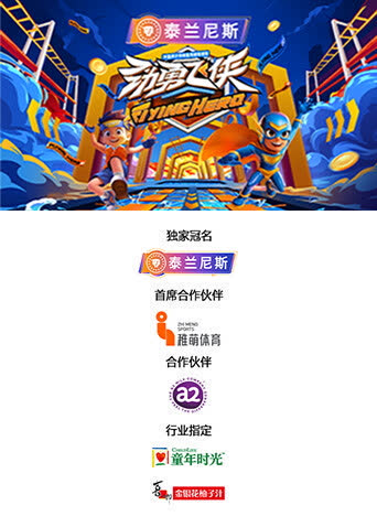劲勇飞侠 海报 高清在线观看