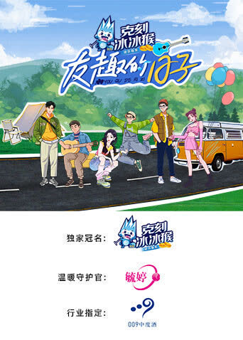 友趣的日子 海报 高清在线观看