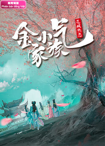 金小气家族：花城热恋越南语版 海报 高清在线观看