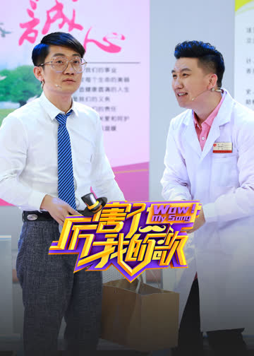 厉害了我的歌 海报 高清在线观看