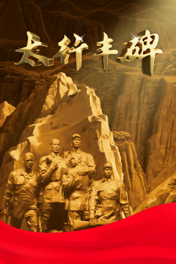 太行丰碑 海报 高清在线观看