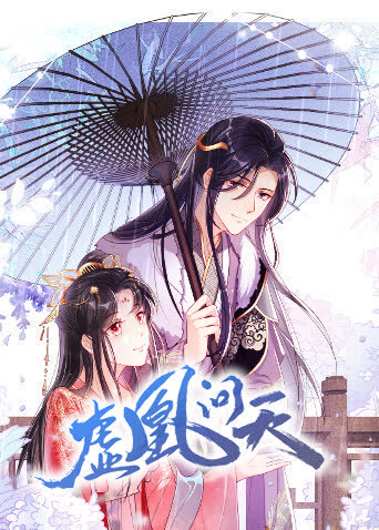 虚凰问天 海报 高清在线观看