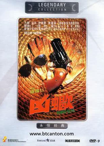 凶蝎 海报 高清在线观看