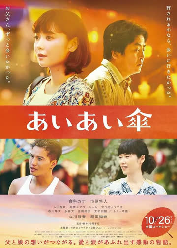 相合伞 海报 高清在线观看