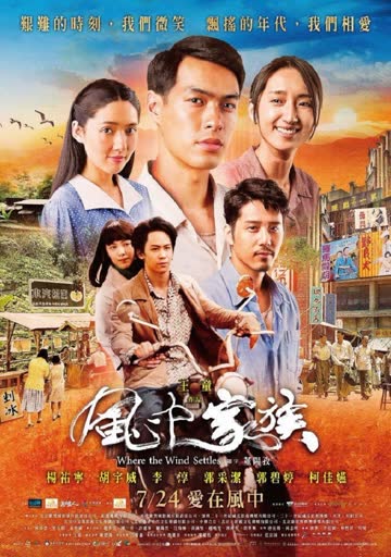 对风说爱你 海报 高清在线观看