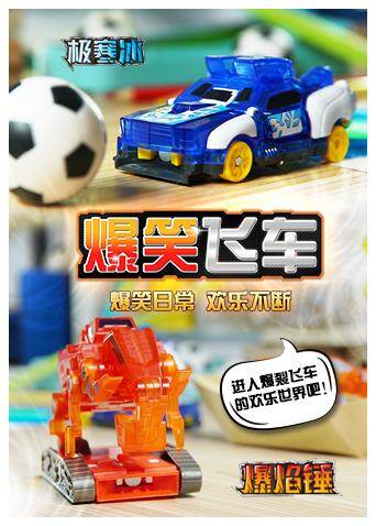 爆笑飞车 海报 高清在线观看