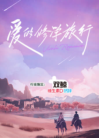 爱的修学旅行 海报 高清在线观看