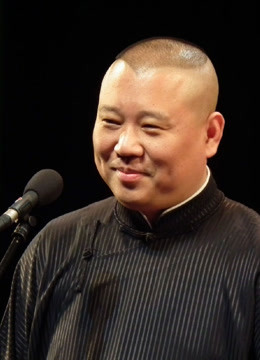 郭德纲相声 海报 高清在线观看
