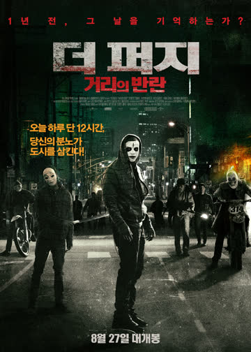 人类清除计划2：无政府状态 海报 高清在线观看