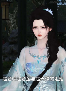 我被邪王宠入骨第七十二集计谋！！ 海报 高清在线观看