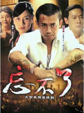 忘不了 海报 高清在线观看