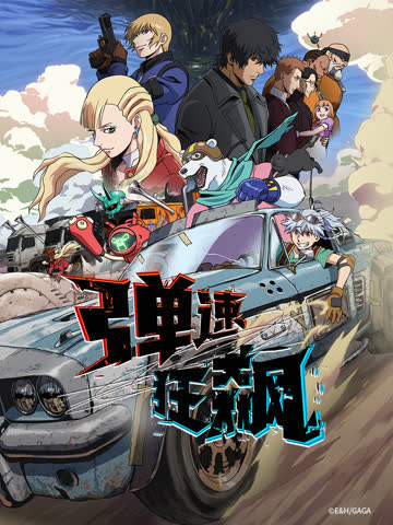 弹速狂飙 海报 高清在线观看