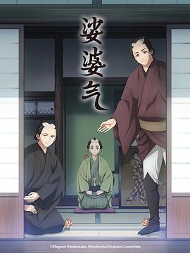 娑婆气 海报 高清在线观看