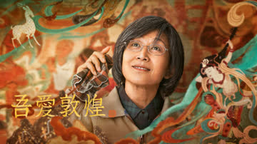 吾爱敦煌 海报 高清在线观看