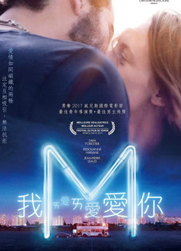 爱未知（2017） 海报 高清在线观看