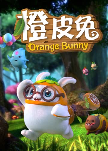 橙皮兔 海报 高清在线观看