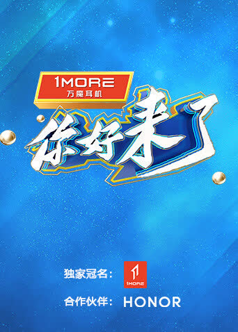你好，来了 海报 高清在线观看