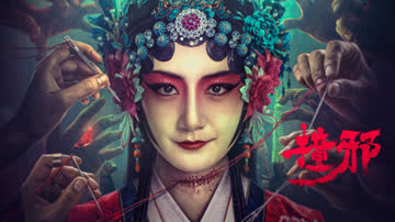 撞邪 海报 高清在线观看