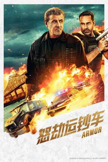 怒劫运钞车 海报 高清在线观看