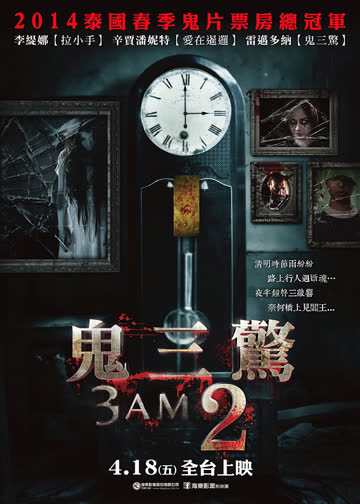鬼三惊2 海报 高清在线观看