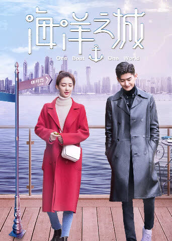 海洋之城 海报 高清在线观看