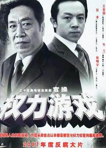 官操 海报 高清在线观看