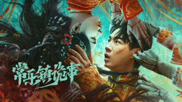 常乐镇诡事简体版 海报 高清在线观看