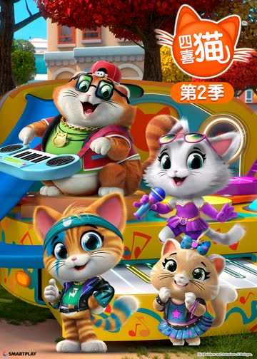 四喜猫第二季[英文版] 海报 高清在线观看